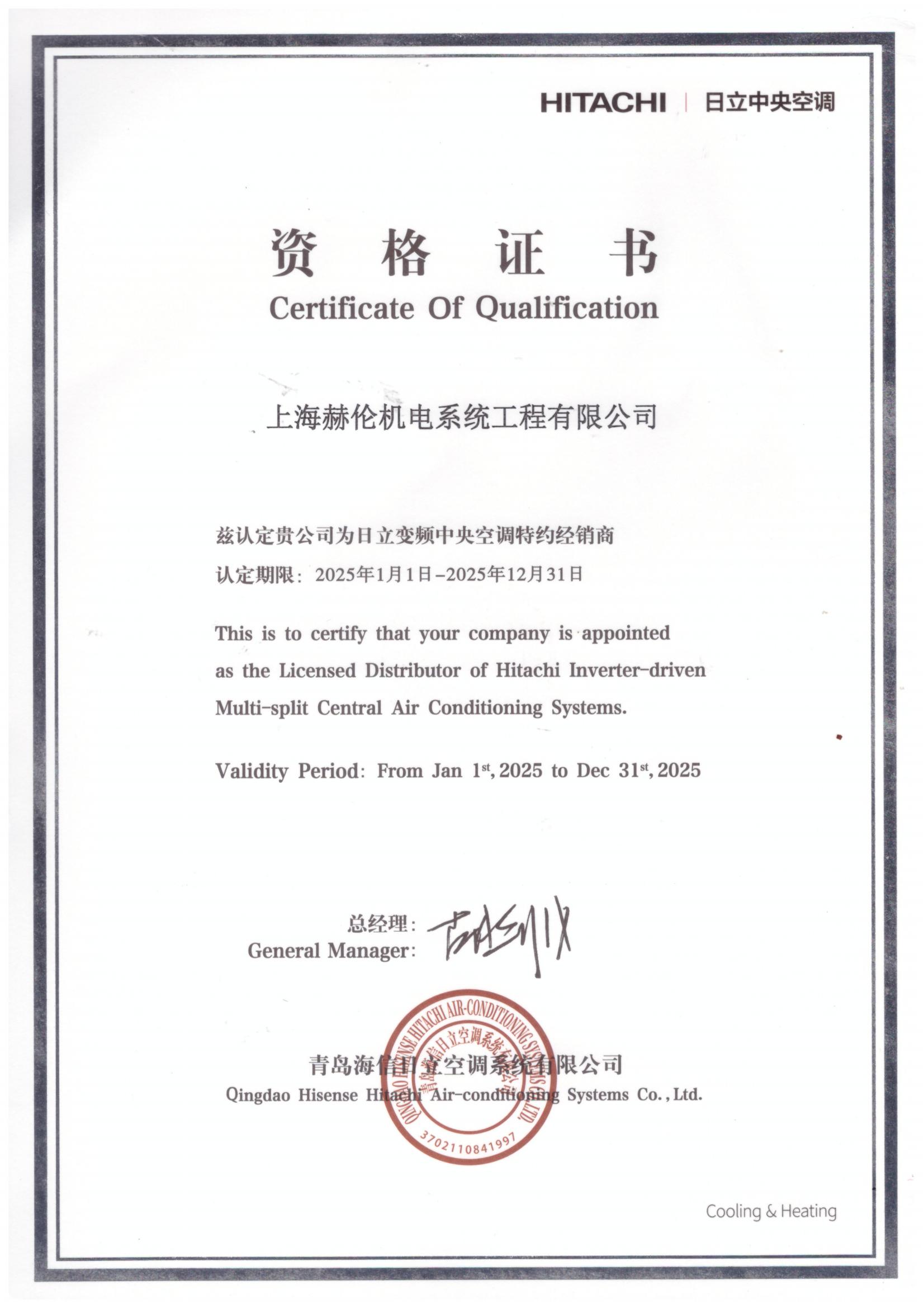 日立經(jīng)銷商證書2025_00.jpg